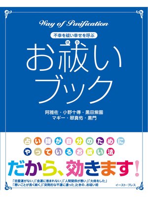 cover image of お祓いブック